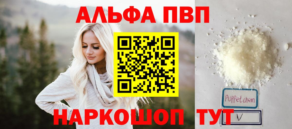 Alpha PVP мука  APVP Crystall  Куйбышев  Вход с VPN 