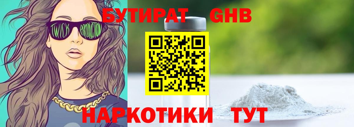 Бутират  БУТИРАТ GHB  Вход с VPN  Куйбышев 