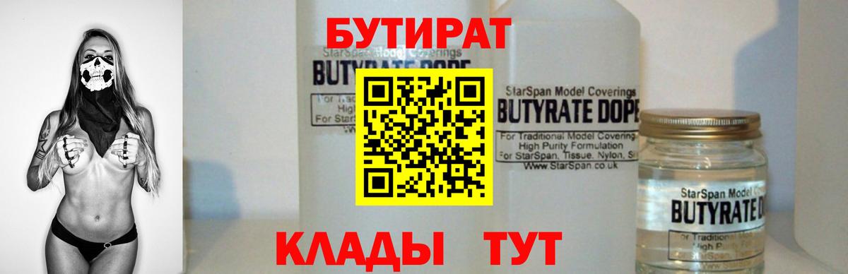 Бутират 1.4BDO Куйбышев