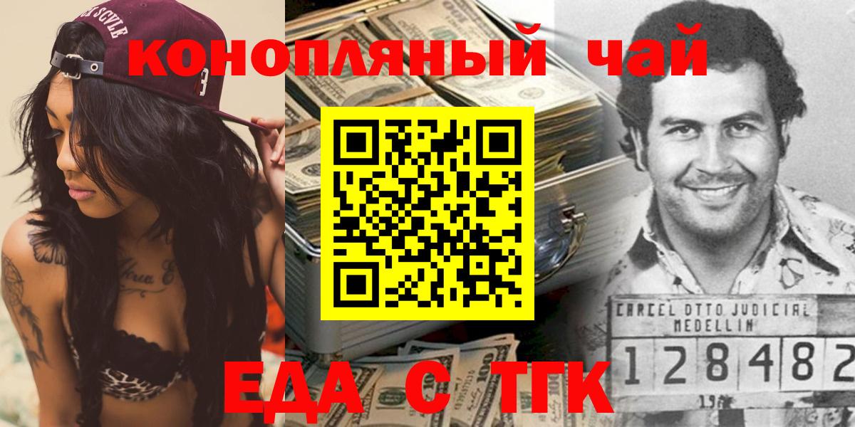 Куйбышев  Еда ТГК марихуана  Вход с VPN 