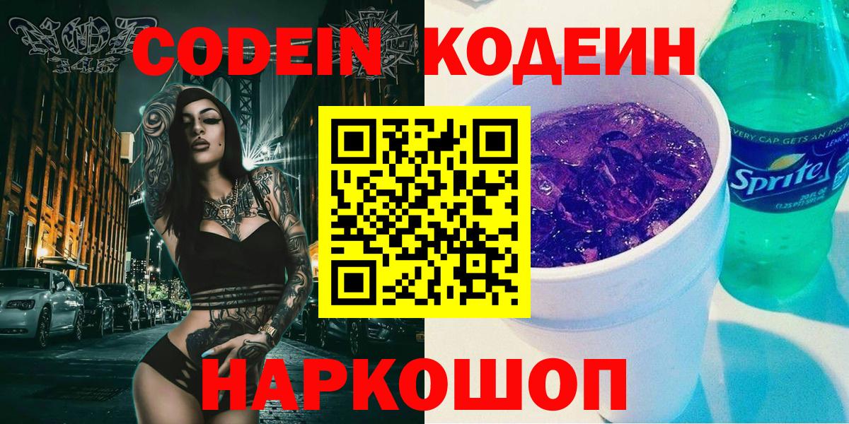 Codein Purple Drank Куйбышев