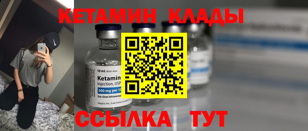КЕТАМИН ketamine  Вход с VPN  Куйбышев 