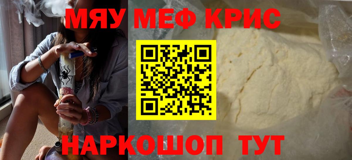 МЯУ-МЯУ кристаллы  Вход с VPN  Куйбышев 